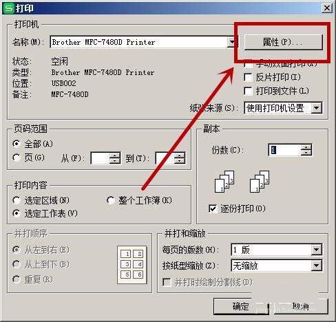 兄弟MFC7480D一體機(jī)怎么設(shè)置短邊雙面打印?