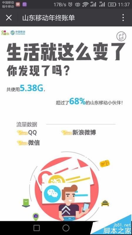 中国移动手机营业厅怎么查看移动年账单?