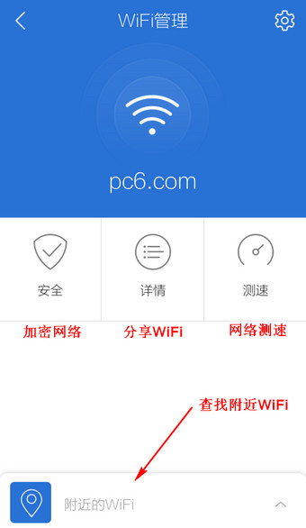 腾讯手机管家wifi管理在哪里?WiFi管理的位置