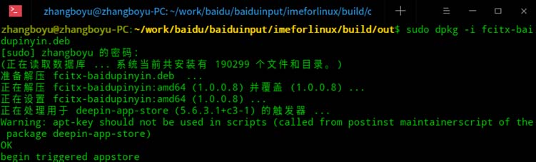 百度输入法Linux版怎么安装和配置?