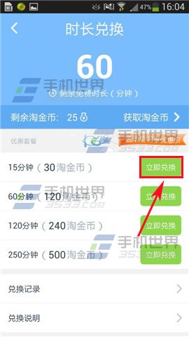 淘宝WiFi怎么用淘金币兑换上网时间？