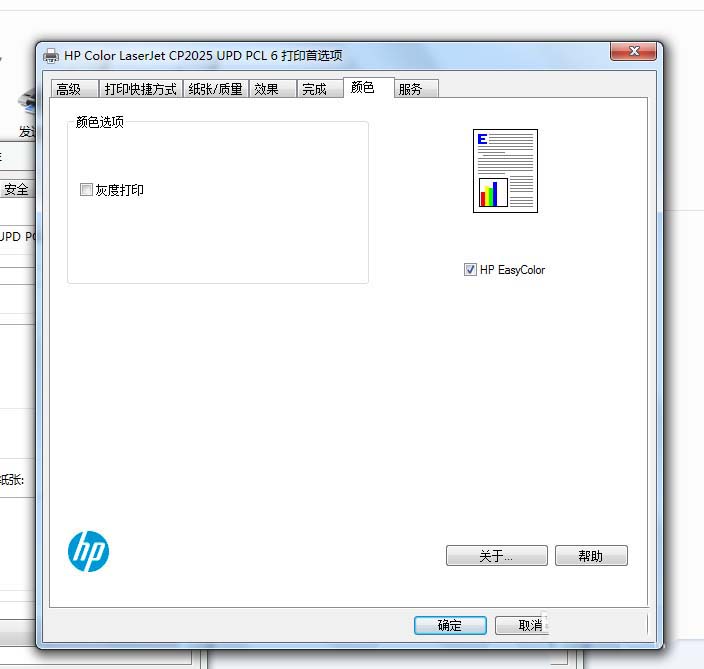 惠普2025打印機(jī)怎么設(shè)置彩色或黑白打印?