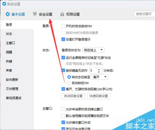 TIM怎么设置TIM锁？TIM设置TIM锁图文教程