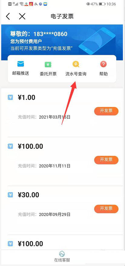 中国移动app怎么开发票? 中国移动话费开发票的技巧