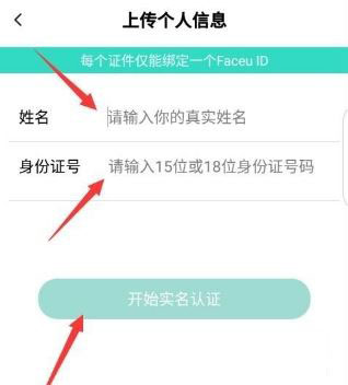 faceu激萌怎么绑定手机号、实名认证？faceu激萌绑定手机号/实名认证图文教程
