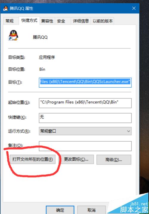 win10中怎么讓qq始終以管理員身份運行程序?