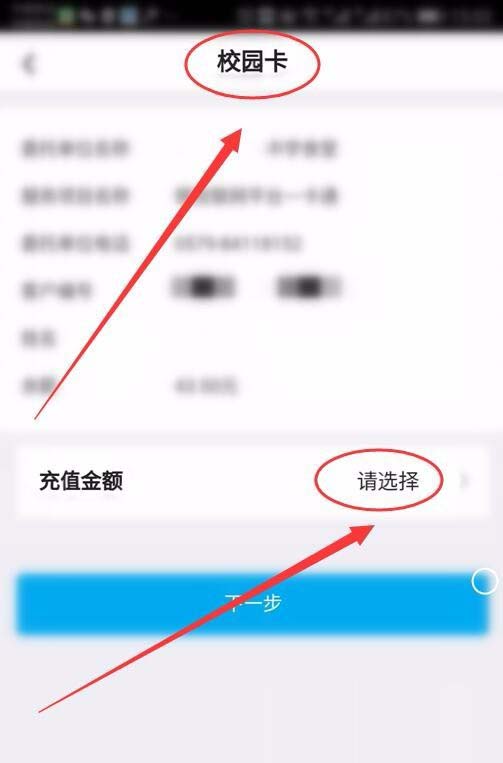 中国银行app怎么给校园卡充值?