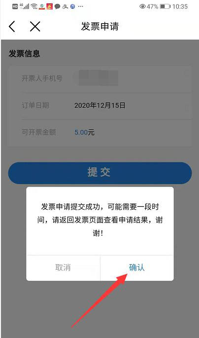 中国移动app怎么开发票? 中国移动话费开发票的技巧