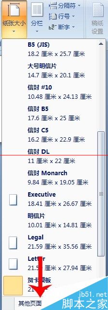 word2007怎么打印非标准格式的纸张？