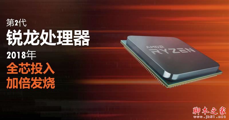 Ryzen7 2700X/5 2600X值得买吗？AMD锐龙7 2700X/5 2600X性能全面图解评测