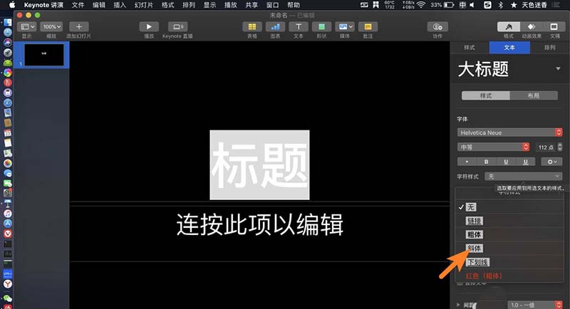 keynote文稿字体怎么倾斜? keynote斜体字的设计方法