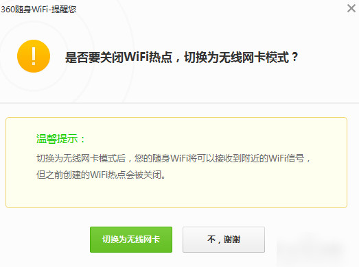 360随身wifi怎么设置成无线网卡？360随身wifi变无线网卡方法图解