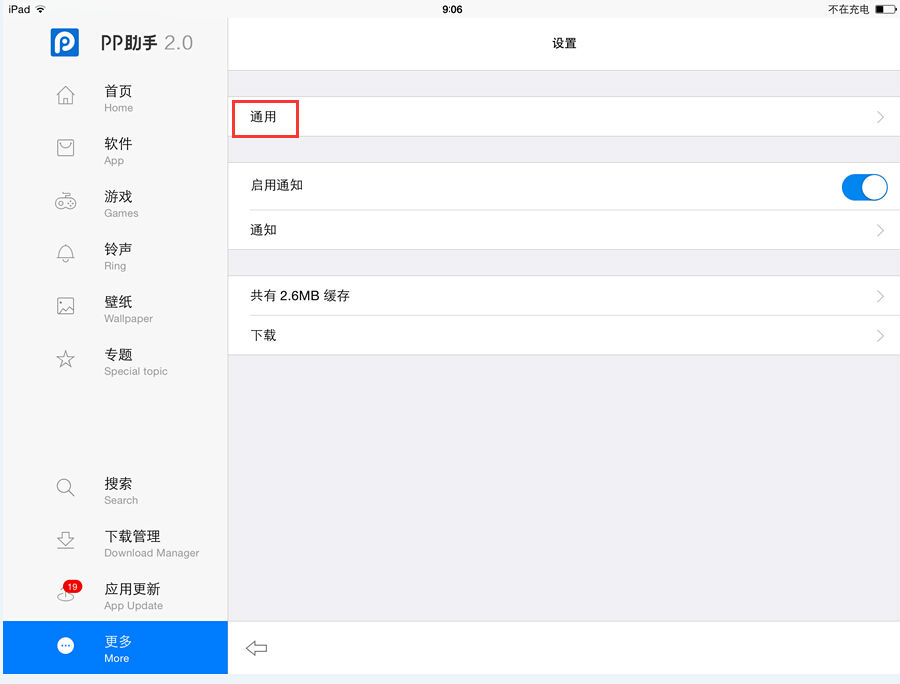 ipad一直显示正在检查更新系统现象的解决方法介绍