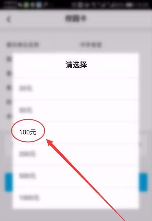 中国银行app怎么给校园卡充值?