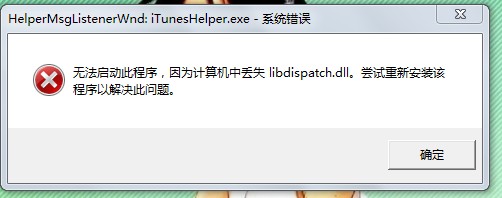 iTunesHelper.exe是什么進(jìn)程？iTunesHelper.exe系統(tǒng)錯(cuò)誤怎么解決？