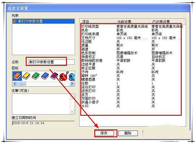 愛普生L800打印機怎么打印照片?