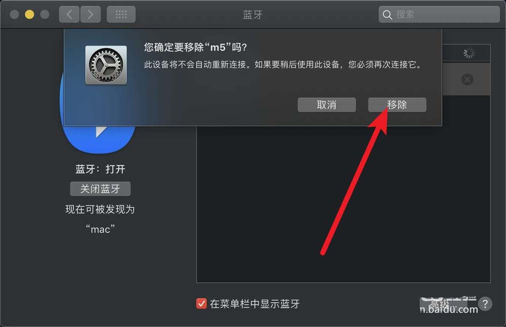 macbook pro笔记本怎么关闭多余的蓝牙设备?