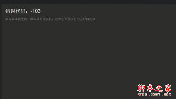 Steam錯誤代碼103怎么解決 讓你輕輕松松一鍵搞定