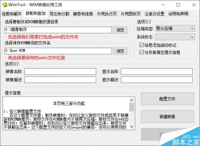 装机高手必备软件WimTool的使用方法介绍