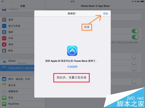  ipad怎样更换商店? 把美国商店更换为中国商店的教程