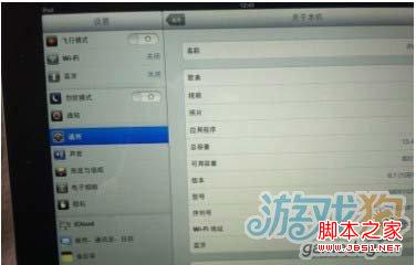 苹果ipad4怎么查序列号具体操作步骤