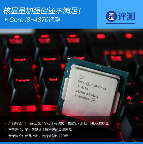 i3-6100處理器怎么樣？Intel六代i3-6100詳細評測