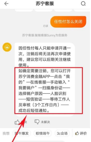 苏宁易购如何关闭任性付?苏宁易购关闭任性付的方法