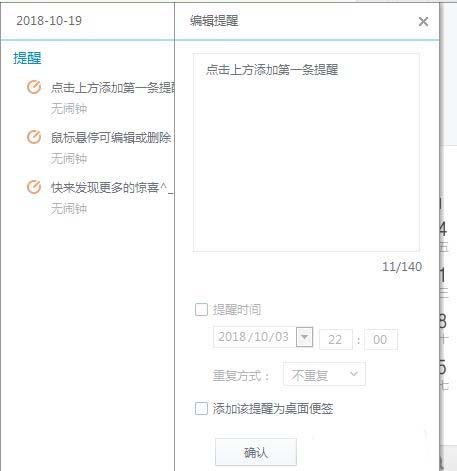 百度输入法日历怎么设置日程提醒?