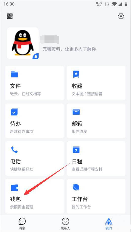 TIM怎么禁止来自微信的转账? TIM不允许微信转账的技巧