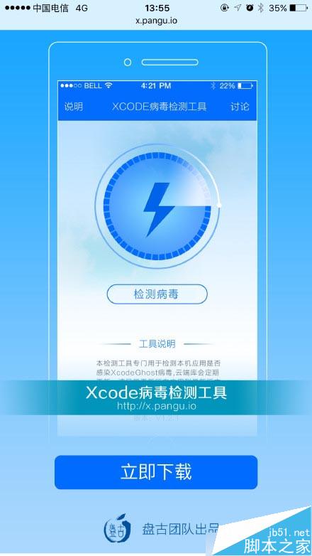 [下载]盘古团队发布XcodeGhost病毒检测工具:超800个应用被感染