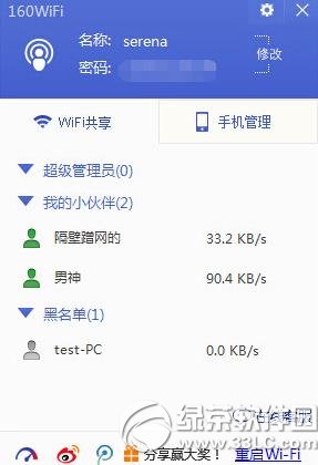 160wifi限速管理怎么用？160wifi限速管理使用教程