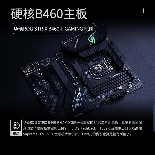 B460主板怎么樣?華碩ROG STRIX B460-F GAMING主板詳細(xì)評測