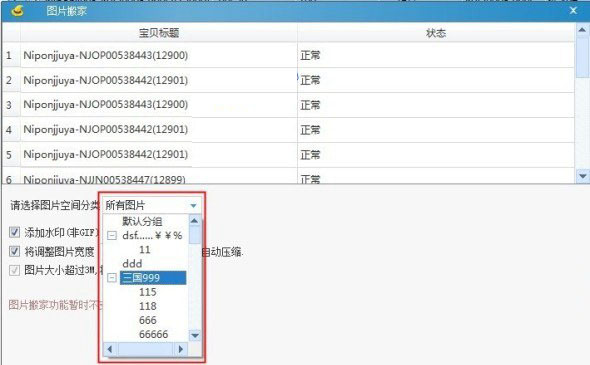 淘宝助理怎么进行搬家 使用淘宝助理5.5图片搬家功能图文教程