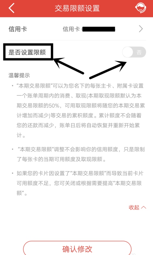 中国建设银行如何设置交易限额？