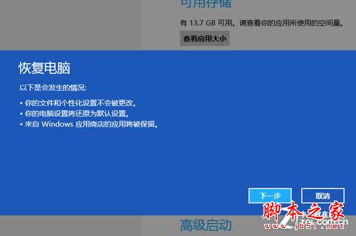 了解Win8操作系统之“恢复系统”与“重装系统”功能