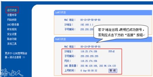 TP-LINK 路由器联网设置步骤