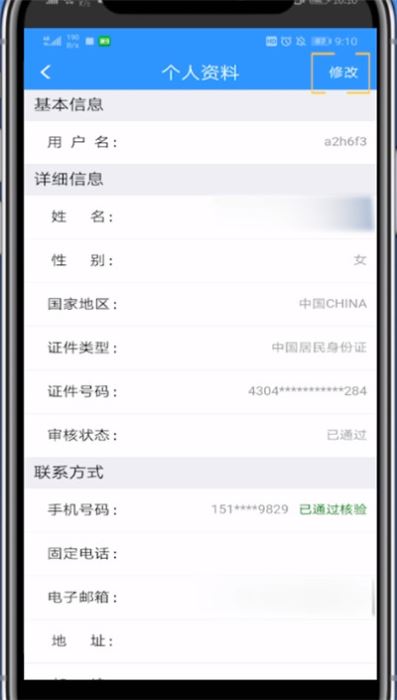 12306如何修改乘客信息?铁路12306修改乘客信息的方法介绍