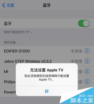 iphone连接Apple TV进行投影设置的图文教程