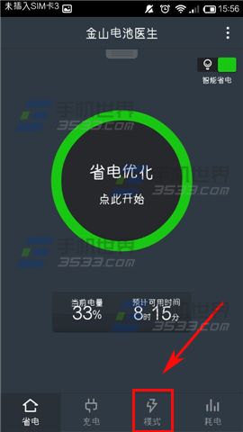 金山電池醫(yī)生如何刪除自定義模式？金山電池醫(yī)生刪除自定義模式的方法