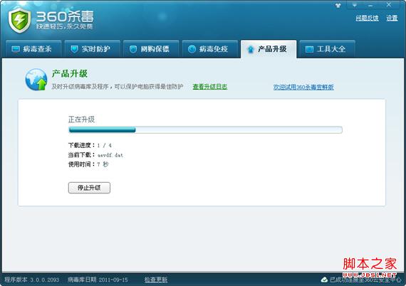 如何升级360杀毒软件的病毒库(升级示意图)