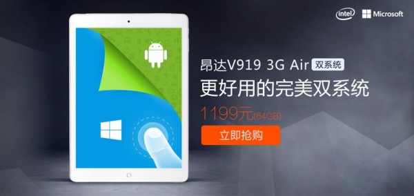 1199元64GB  昂達(dá)V919平板9.7英寸雙系統(tǒng)