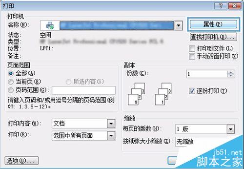 HP LaserJet M605打印機怎么設(shè)置存儲打印?