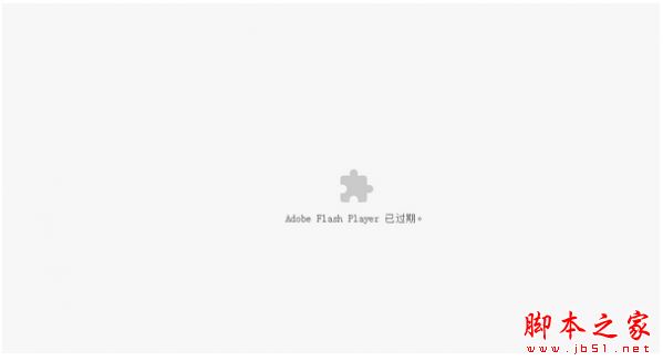 Chrome谷歌瀏覽器提示adobe flash player已過(guò)期怎么辦
