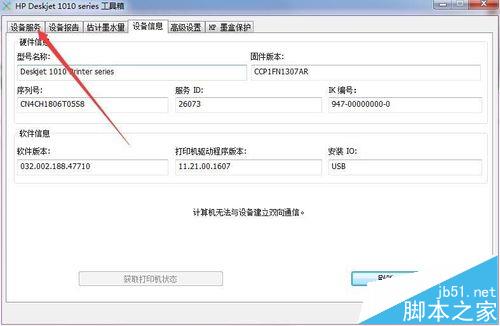 惠普打印機清潔墨頭的菜單在哪里?