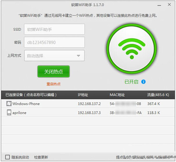 win10,win8,win7笔记本如何设置wifi热点