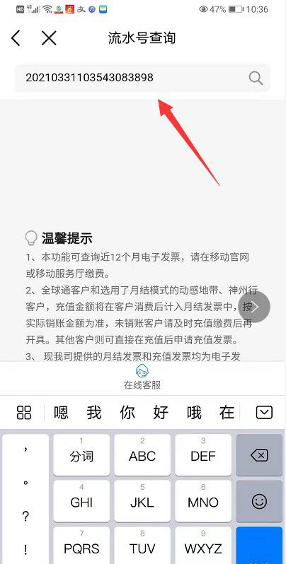 中国移动app怎么开发票? 中国移动话费开发票的技巧