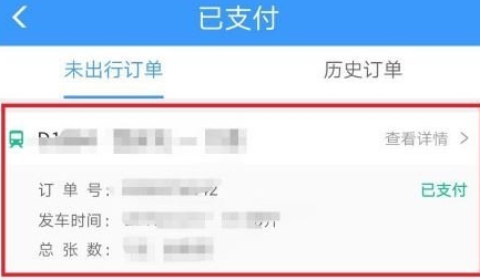 12306付款成功看不到订单如何解决?