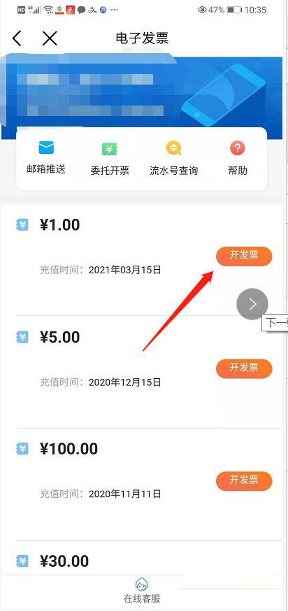 中国移动app怎么开发票? 中国移动话费开发票的技巧