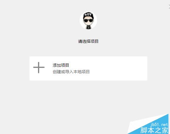 怎么安装微信小程序开发 微信小程序开发安装教程