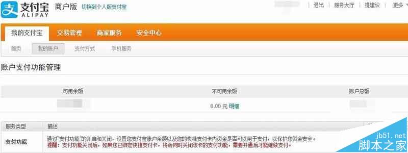 淘寶付款失敗提示支付寶余額支付功能被關(guān)閉怎么辦?